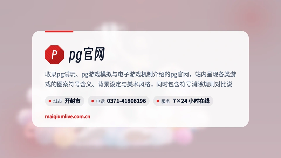走进pg官网